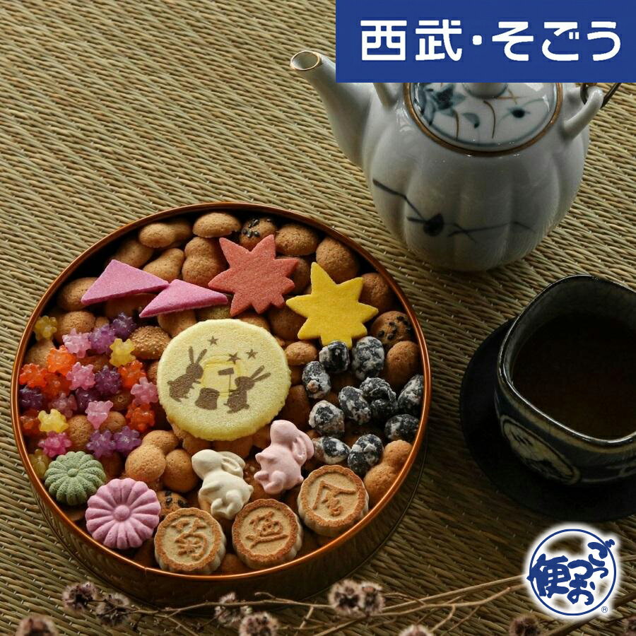 【マラソン限定ポイント付与】和風クッキー 干菓子 お取り寄せグルメ 銀座 菊廼舎 登録商標 冨貴寄 月うさぎ 西武・そごう ごっつお便