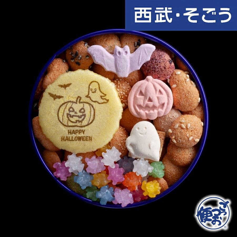 【エントリーでP10倍 9/30迄】和風クッキー 干菓子 お取り寄せグルメ 銀座 菊廼舎 登録商標 冨貴寄 ハロウィン 西武・そごう ごっつお便のサムネイル