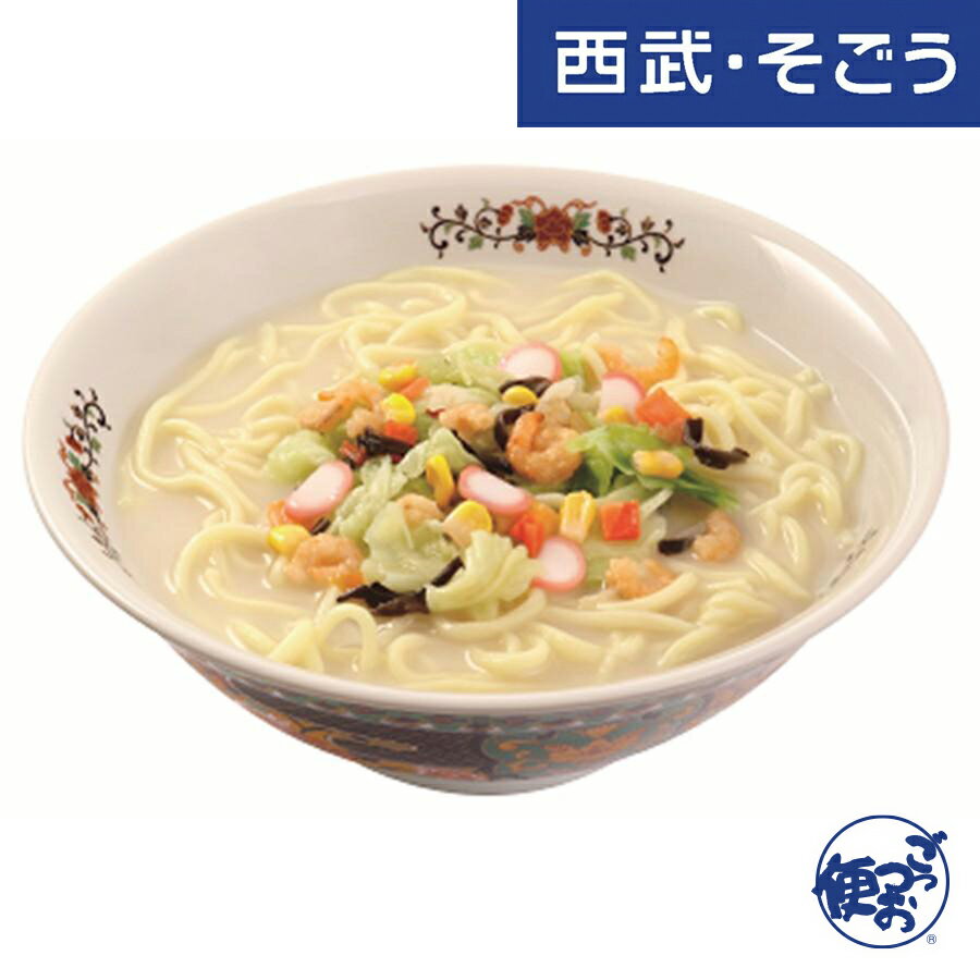 【期間限定クーポン7％】長崎ちゃんぽん お取り寄せグルメ レンジで簡単本場長崎ちゃんぽん袋麺6食 西武・そごう ごっつお便 お歳暮