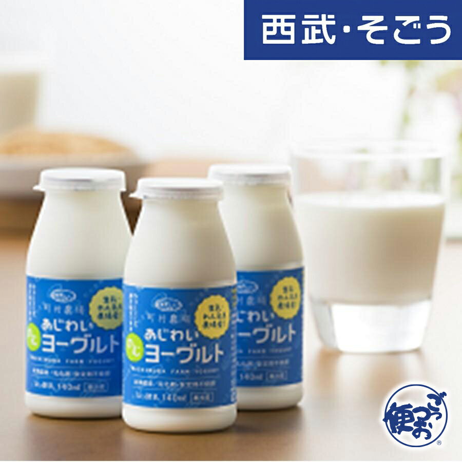 【期間限定クーポン7％】飲むヨーグルト 町村農場 ヨーグルト10個セット Y10 140ml×計10個 西武・そごう ごっつお便 お歳暮(4)