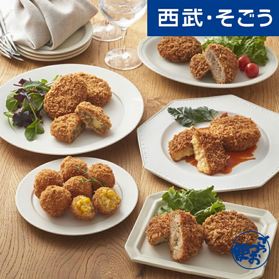 神戸コロッケ お取り寄せグルメ ［RFFF(ルフフフ)］海老と帆立のカツ＆ミンチカツ・3種類のコロッケセット 西武・そごう ごっつお便 お中元