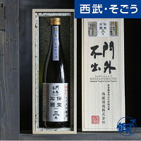 純米大吟醸 お取り寄せグルメ 西堀酒造 3年伝宝石囲-純米大吟醸-門外不出720 西武・そごう ごっつお便 父の日 お中元