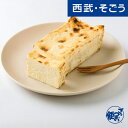 チーズケーキ お取り寄せグルメ USU-NAGA CHEESE.Uテリーヌチーズケーキ 西武・そごう ごっつお便 お中元