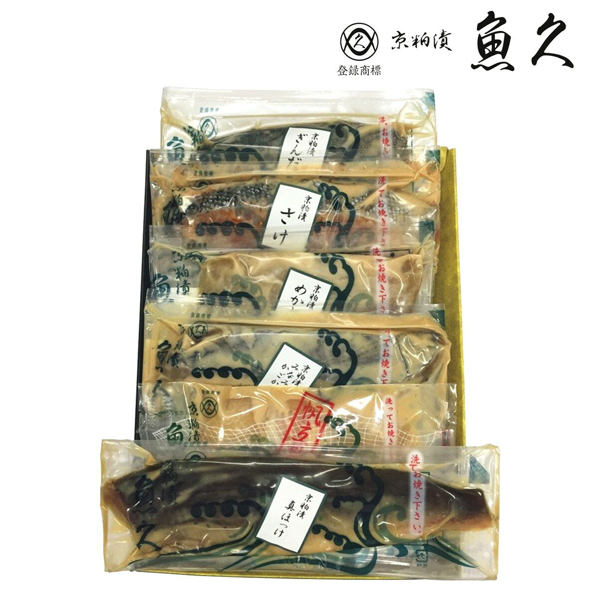 人形町魚久 粕漬 西武そごう ごっつお便限定セット 老舗 お取り寄せ グルメ ごちそう 京粕漬 6種 計6切詰合せ