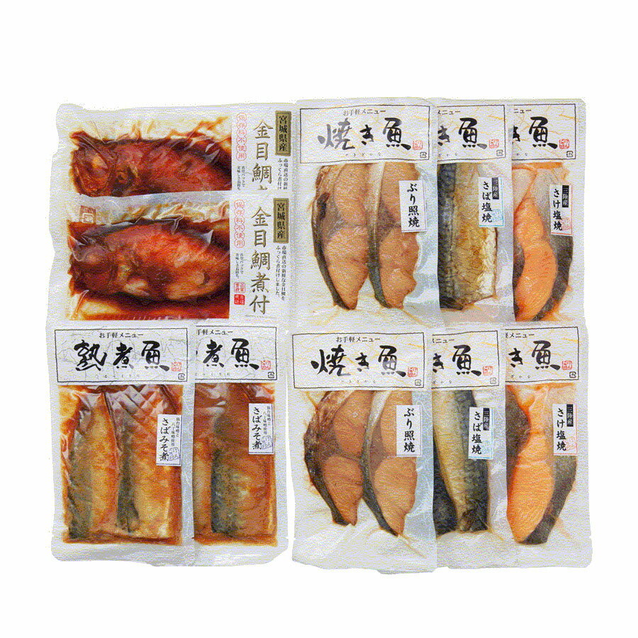 特別セール品 簡単 便利 グルメ ごちそう 煮魚 焼魚 詰合せ 正規販売店 Www Greenmountainsmokables Com