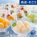 お中元 夏ギフト 2025 シャーベット 岡山 果物屋さんのひとくちシャーベット 西武・そごう ごっつお便 期間限定7月31日迄販売