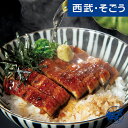 お中元 夏ギフト 2025 せんざん/国産うなぎひつまぶし4人前セット(蒲焼き・白焼き入り) 西武・そごう ごっつお便 期間限定7月31日迄販売