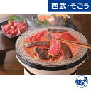 お中元 夏ギフト 2025 蔵王牛 高橋畜産/蔵王牛焼肉セット 西武・そごう ごっつお便 期間限定7月31日迄販売