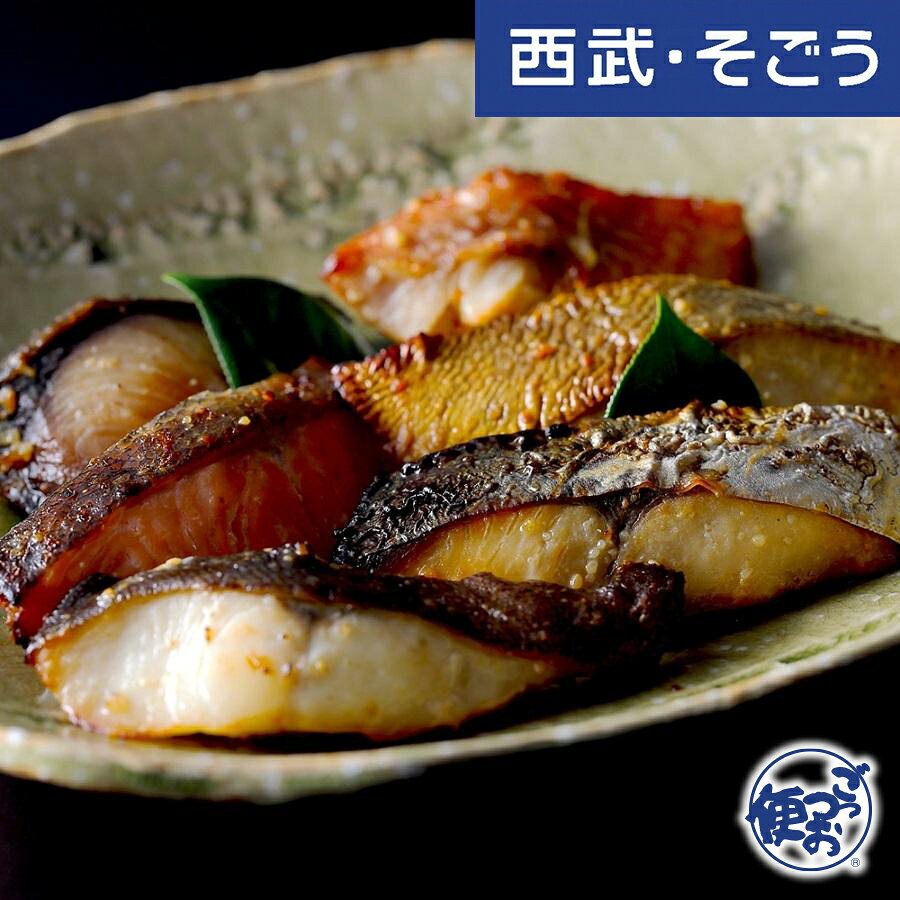 樂天商城 - 【期間限定クーポン7％】下鴨茶寮 西京焼き お取り寄せグルメ 下鴨茶寮 料亭の西京焼き 6種各1切計6切 西武・そごう ごっつお便 父の日 お中元
