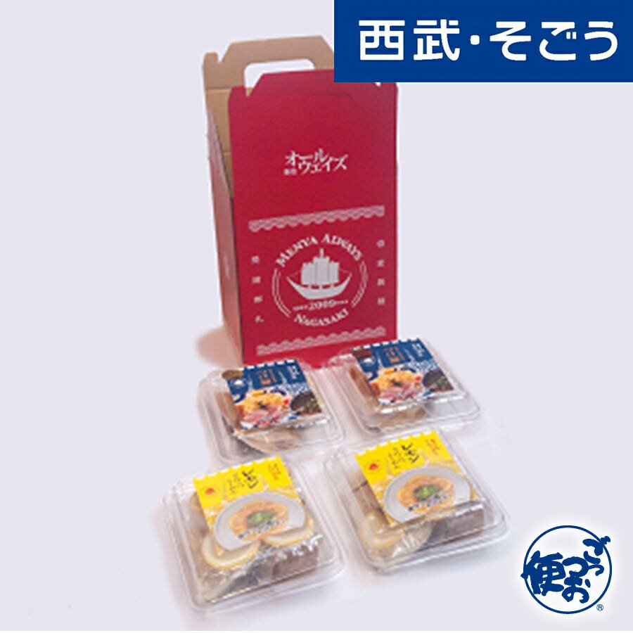 麺也オールウェイズ 長崎あご出汁魚介つけ麺・レモンとんこつラーメンセット 各2食計4食 西武そごうごっつお便 お中元