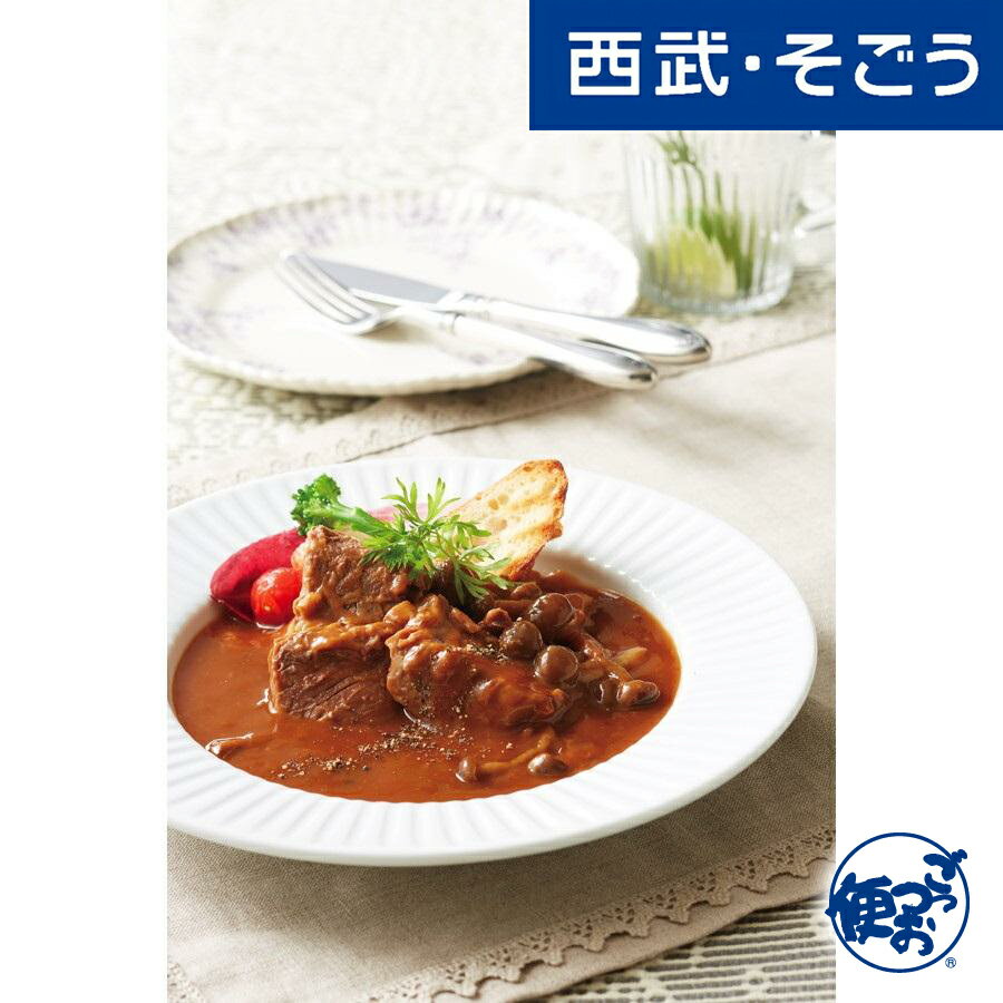 【期間限定クーポン7％】牛肉赤ワイン煮 万平ホテル 軽井沢「万平ホテル」大橋料理長監修 牛肉の赤ワイン煮 150g×2個 西武そごうごっつお便 お歳暮