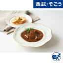 和牛のシチュー お取り寄せグルメ 福島県 大玉村 あだたら酵母和牛のシチュー 170g×4個 西武そごうごっつお便 お中元