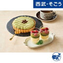 【エントリーでP10倍】抹茶タルト モンブラン お取り寄せグルメ 所沢「新井園本店 武蔵利休」監修抹茶タルト・モンブランセット 西武そごうごっつお便
