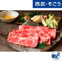 【エントリーでP10倍】すき焼き用肩ロース お取り寄せグルメ 佐賀「上場亭」佐賀牛・伊万里牛 肩ロースすき焼き用食べ比べ 各250g計500g 西武そごうごっつお便