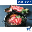 すき焼き用肩ロース お取り寄せグルメ 群馬「鳥山牧場」赤城和牛 肩ロース すき焼き用 500g 西武そごうごっつお便 お中元