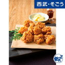 鶏のから揚げ お取り寄せグルメ 荒木町「鈴なり」村田明彦監修 鶏のから揚げ 柚子胡椒ソース付き 3000g 西武そごうごっつお便 お中元