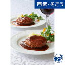ハンバーグ お取り寄せグルメ 西麻布「リストランテ アルポルト」片岡宏之監修 黒トリュフソースハンバーグ 150g×20 西武そごうごっつお便 お中元(4)