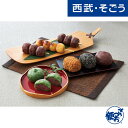 【クーポン利用で最大2000円OFF!】だんご おはぎ 草餅 和菓子 お取り寄せグルメ 豊洲市場「茂助だんご」和菓子詰合せ 西武そごうごっつお便 母の日 父の日