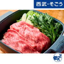 すき焼き肩ロース 飛騨牛 A4ランク 割り下付 お取り寄せグルメ 赤坂松葉屋 飛騨牛すき焼 西武そごうごっつお便 お中元
