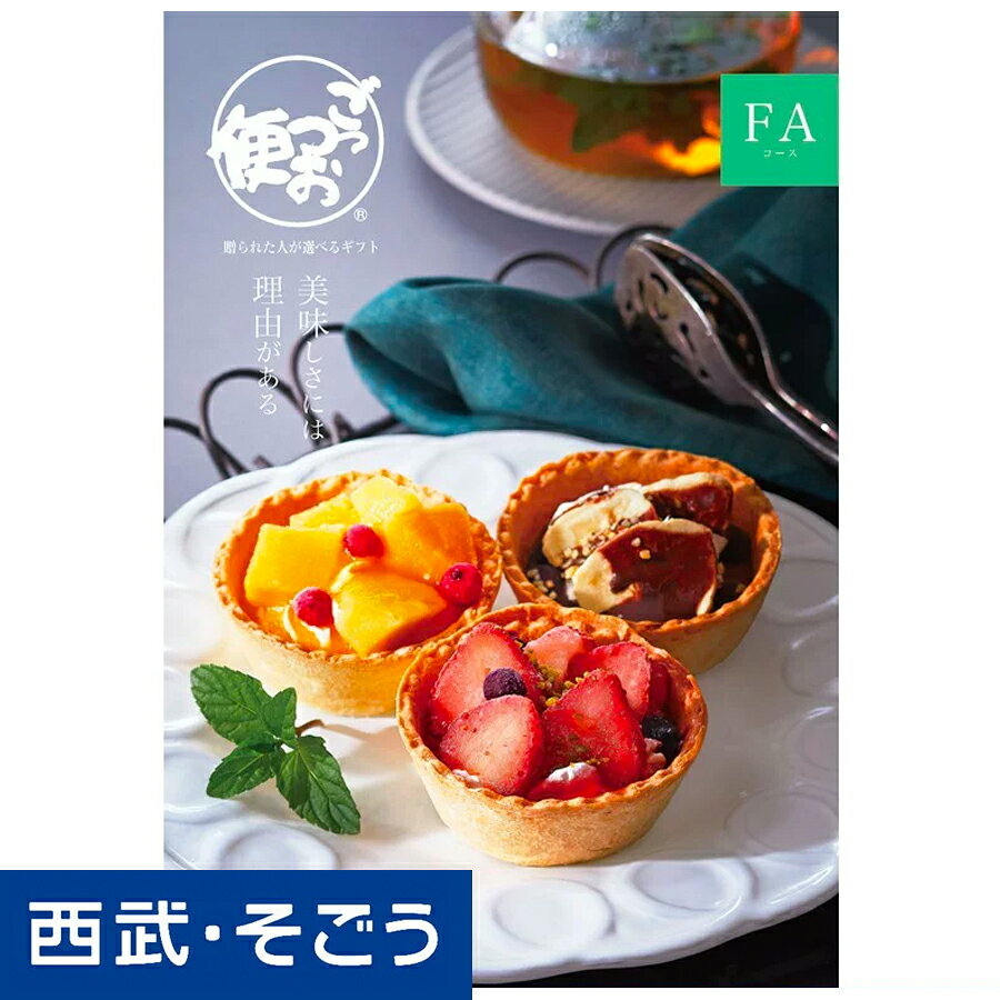 レビュー 西武そごうのロングセラー商品 ごっつお便 を買ってみました ギフトカーニバル