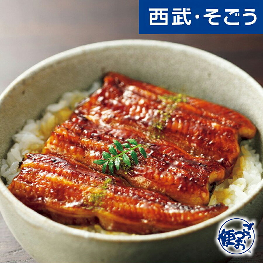 浜名湖畔で育てたうなぎを蒲焼に 土用の丑 うなぎ 鰻 ウナギ 国産 A 国内配送 蒲焼 グルメ ごちそう 静岡産