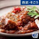 【期間限定クーポン7%】山形 大蔵村トマトソースのハンバーグ お歳暮