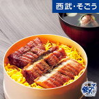 【期間限定ストアポイント7倍】土用の丑 うなぎ 鰻 ウナギ 国産 グルメ ごちそう 滋賀 近江今津 西友 うなぎのせいろ蒸し