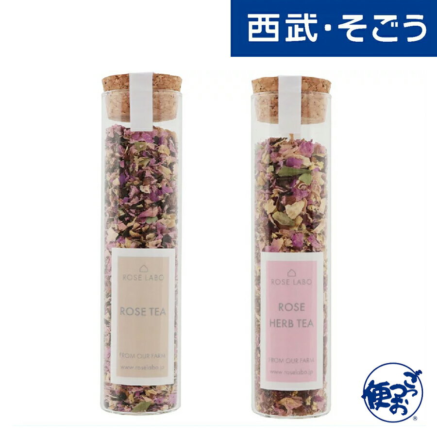 バラの香りを堪能いただきたい ２種類のローズティーをセット バラ 薔薇 ハーブティー グルメ Labo Rose ローズティー 贅沢屋の リーフセット