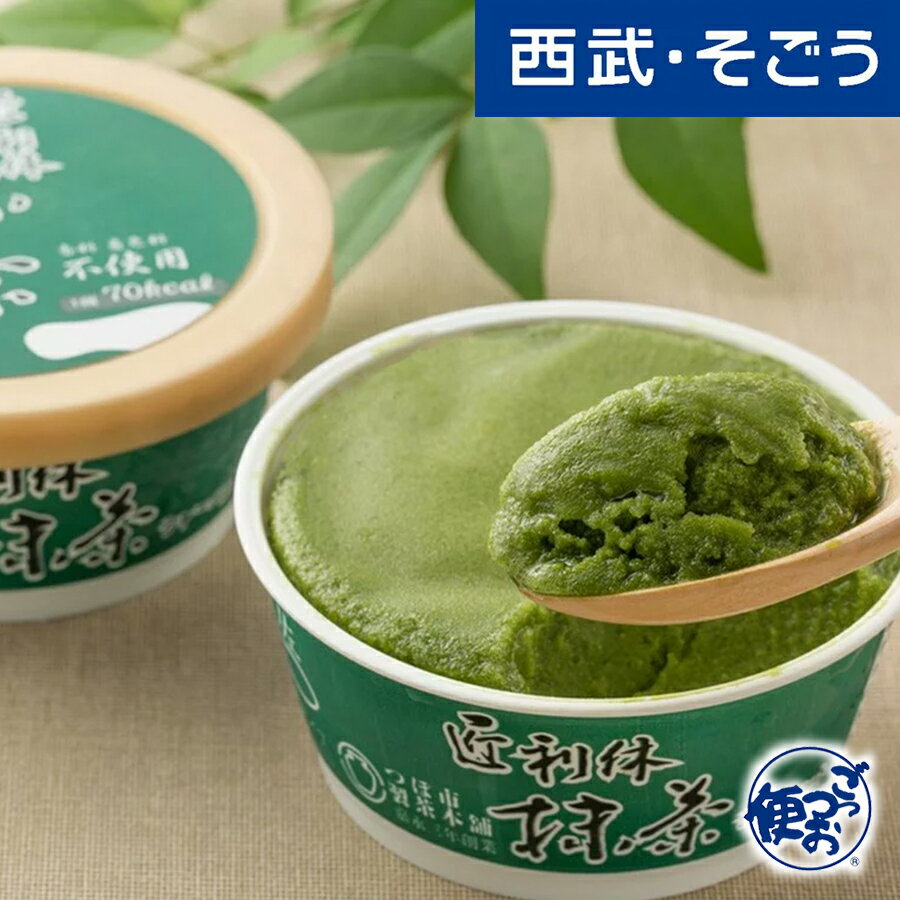 抹茶アイス和スイーツ高知アイス匠利休抹茶シャーベット8個