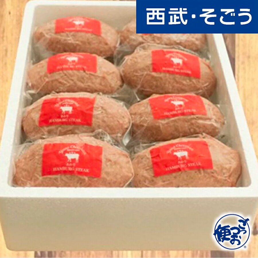 熊本 名産 あか牛入り ジューシー グルメ ごちそう 矢野畜産 熊本県産 あか牛入り 手ごね ハンバーグ 8個 お中元のサムネイル