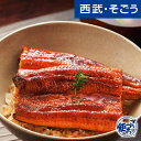 土用の丑 うなぎ 鰻 ウナギ 国産 グルメ ごちそう 鹿児島産 うなぎ 長焼 カットS 母の日 父の日