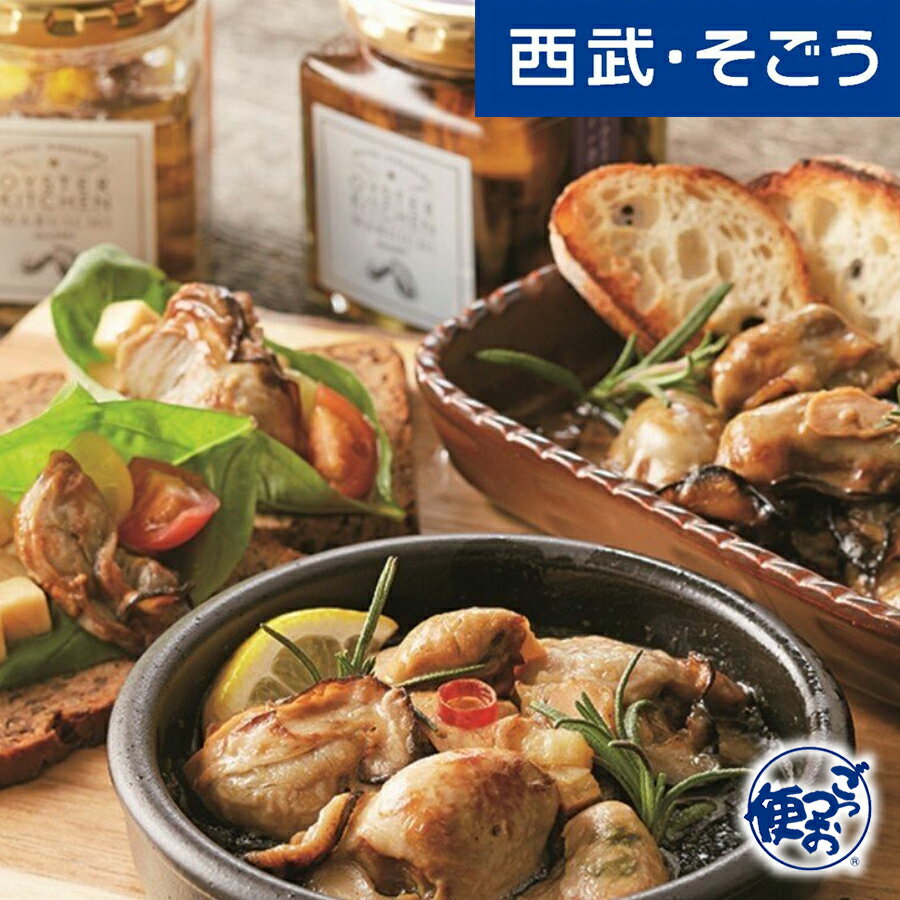 グルメ ごちそう 広島 オイスターキッチン・マルイチ 牡蠣オイル漬 小瓶4種 セット 父の日