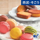 ダロワイヨ 焼き菓子 ダロワイヨ デパチカ 百貨店 焼菓子 カラフル マカロン ダロワイヨ マカロン ドゥミセック セット 母の日 父の日