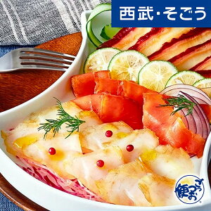 新規商品 New NEW グルメ ごちそう 新潟 佐渡のごっつお 天然お魚の 生ハム スライス 母の日 父の日