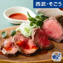 新規商品 New NEW グルメ ごちそう 北海道 十勝ローストビーフ お中元