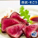 ローストビーフ グルメ ごちそう 北海道 十勝ローストビーフ お中元