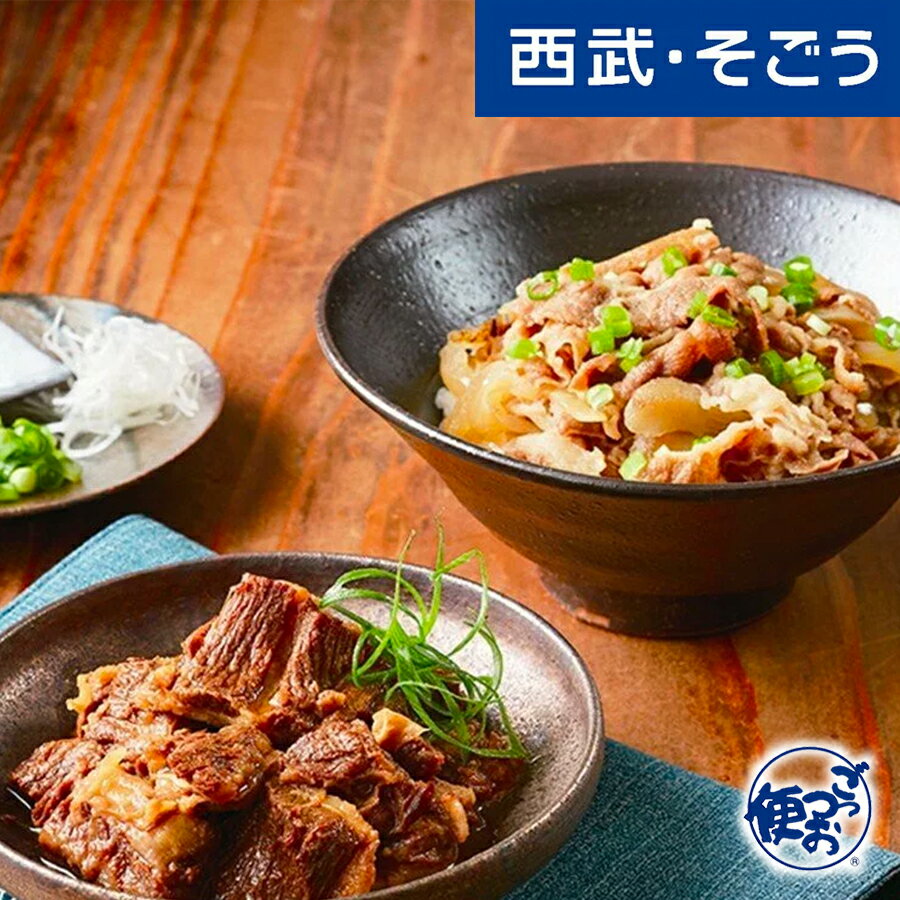 グルメ ごちそう 大阪 日本料理 寺田 寺田繁監修 国産牛 牛丼の具 牛すじ 煮込み お中元