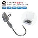 GORIX ゴリックス ジグヘッド 50個セット(GJIG-B) 釣り針 針 フック アジング メバリング 0.5g/0.8g/1.0g/1.2g/1.5g 魚釣り 仕掛け