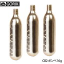 【全国送料無料】GORIX ゴリックス CO2 ボンベセット ネジ式 16g×3本 自転車 空気入れCO2ボンベ