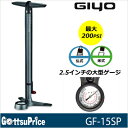 【あす楽】GIYO GF-15SP 大型エアゲージ付アルミフ...