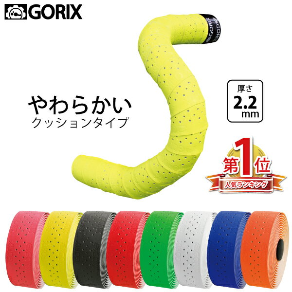 【全国送料無料】【累計2,500個突破】GORIX ゴリックス バーテープ マットカラーグリップ(ロゴ) 2.2mm厚バーテープ 066BD　ロードバイク バーテープ