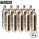 GORIX ゴリックス CO2 ボンベセット ネジ式 16g×10本 自転車 空気入れCO2ボンベ【送料無料】 その1