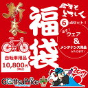 福袋 自転車用品 豪華6点入り!【サイクル用品の福袋です】...
