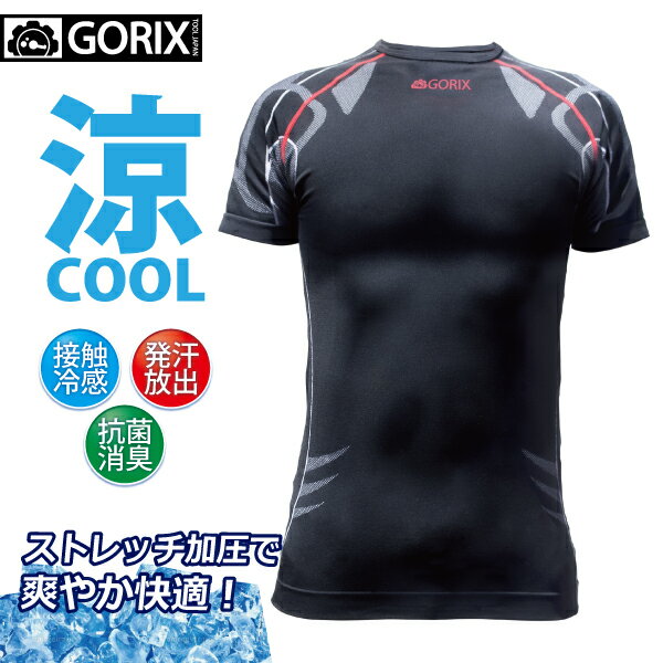 【全国送料無料】GORIX ゴリックス 冷感インナーシャツ 半袖 メンズ 夏 加圧シャツ スポーツ 自転車　Tシャツ M/L 速乾/適正 着圧 G-COOL