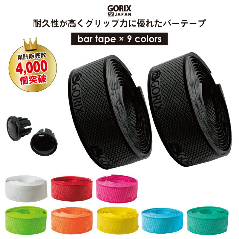 【全国送料無料】【累計4,000個突破】GORIX ゴリックス ロードバイク バーテープ (ロゴ) 1.8mm ハイブリッド GX-S100-A2 自転車バーテープ【定形外郵便】
