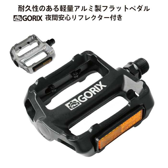 【あす楽】GORIX ゴリックス 自転車ペダル フラットペダル (新型)GX-469 リフレクター(反射板) 付き【送料無料】