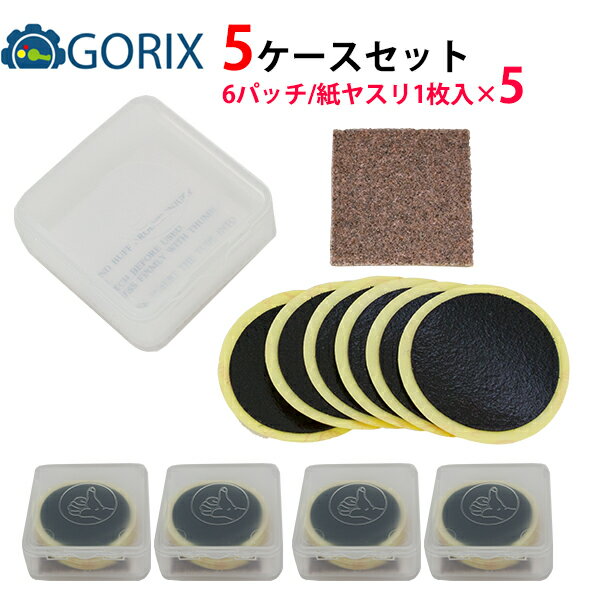 GORIX  パンク修理用パッチ (5ケースセット) YP3205MP