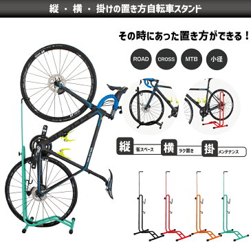 【ポイント3倍】【あす楽 送料無料】【累計7,000台突破】GORIX ゴリックス 自転車 スタンド 縦置き 横置き 1台 両用 室内 メンテナンス 3タイプ 自転車スタンド 倒れない GX-013D