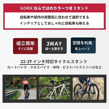 【ポイント3倍】【あす楽 送料無料】【累計7,000台突破】GORIX ゴリックス 自転車 スタンド 縦置き 横置き 1台 両用 室内 メンテナンス 3タイプ 自転車スタンド 倒れない GX-013D