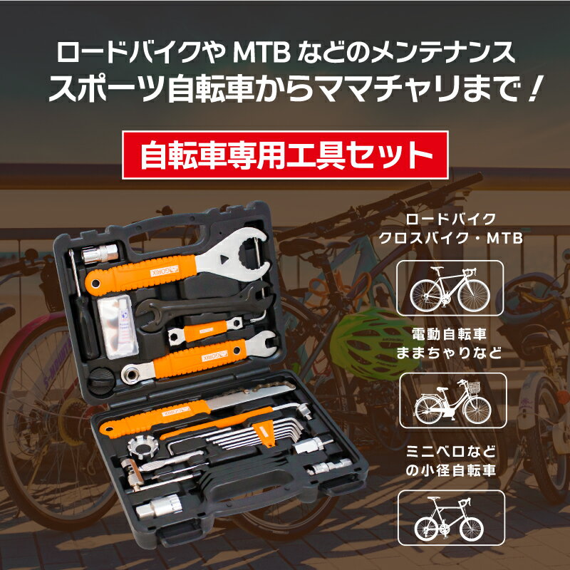 【あす楽（土日祝日も） 全国送料無料】【累計3,000個突破】GORIX ゴリックス 自転車専用工具セット 20点入りスペシャルキット シマノ対応 TBX01 自転車工具セット スプロケット外し・チェーンカッターなど ロードバイク・mtb他自転車